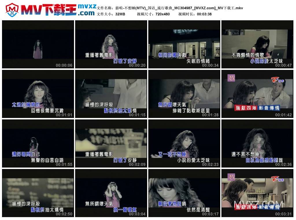 游喧-不想睡(MTV)_国语_流行歌曲_MC304987